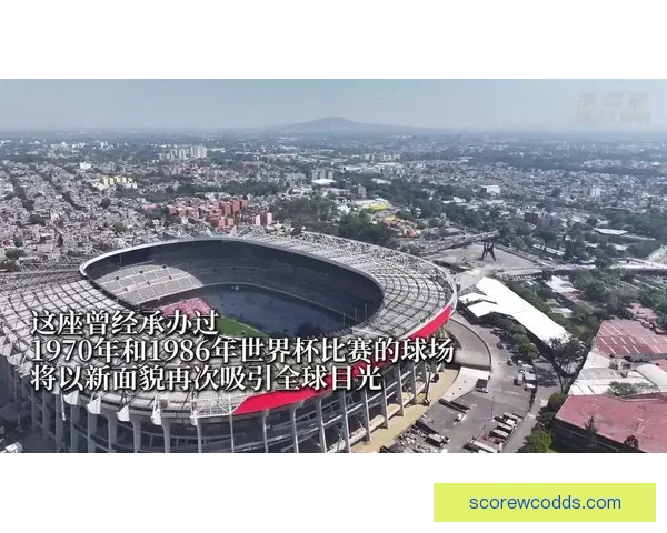 2026年美国世界杯球场全景揭示与赛事场地分析